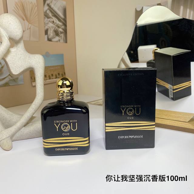 阿玛尼你让我坚强沉香版100Ml Giorgio Armani Emporio Armani Stronger With You Oud, 品牌：阿玛尼 调香师