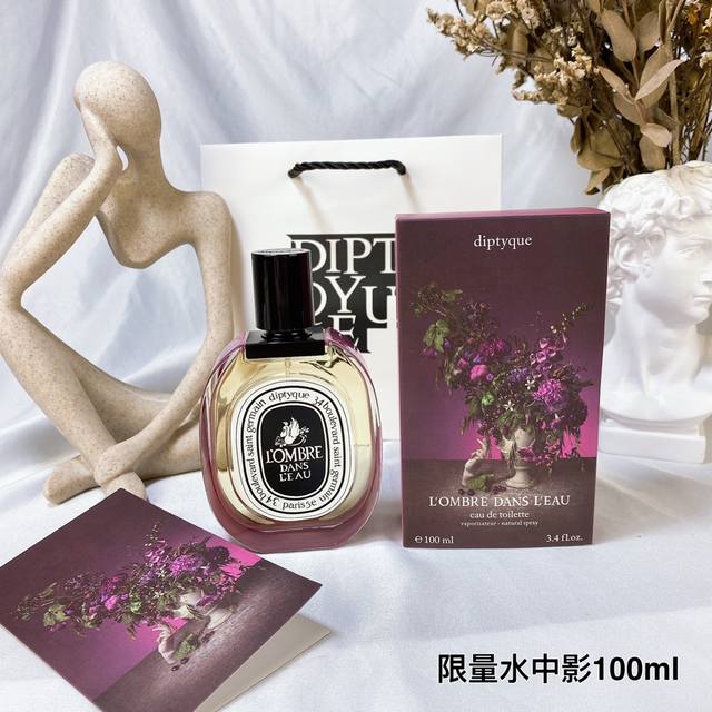 原单品质 限量版水中影 影中之水100Ml，Diptyque蒂普提克 年不可思议花束限量款香水 Edt 100Ml 香调:花香调 前调:香柠檬橘子醋栗叶 中调：