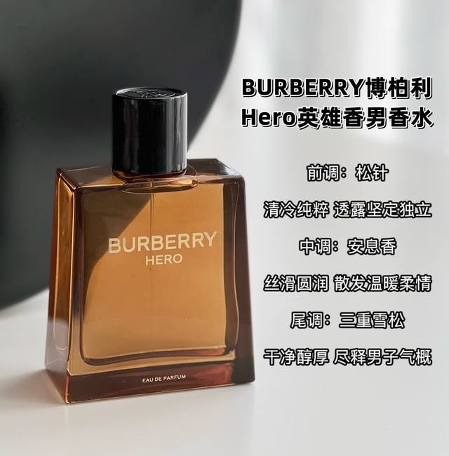 原单品质 香氛描述：“Burberry Hero Eau De Parfum ”探索英雄主义的迷人新面，拥抱真实自我的勇气。这款香水以三种温暖的雪松木油为标志性