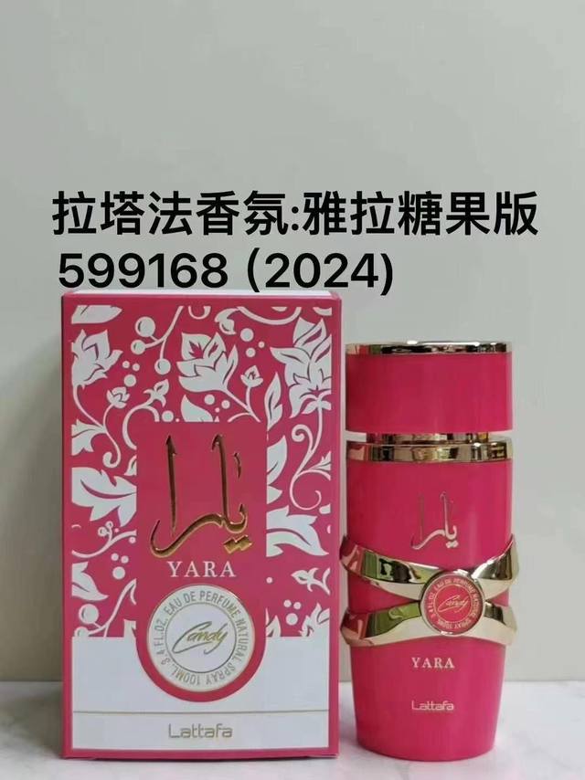 打起出货 其他 打起出货 7 931 599441 599168拉塔法粉色糖果100Ml 591421拉塔法白色雅拉100Ml 594 2拉塔法黄色雅拉100M