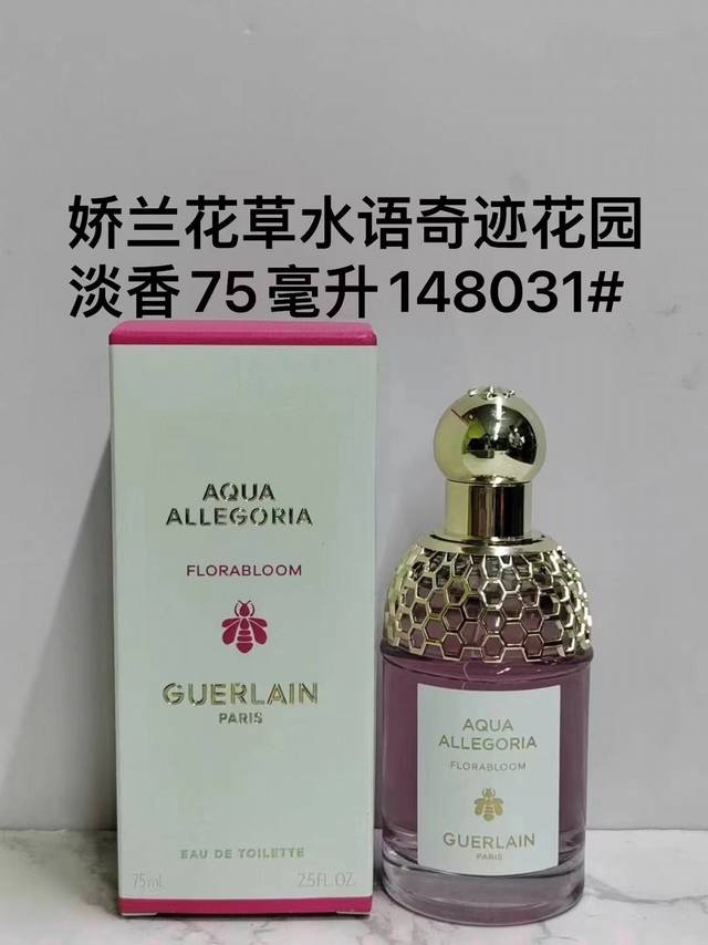 一比一 娇兰花草水语系列75Ml！ 148031奇迹花园淡香 148086奇迹花园浓香 143845地中海柠香 144705玫瑰玫瑰香精版 146853橙花岩兰