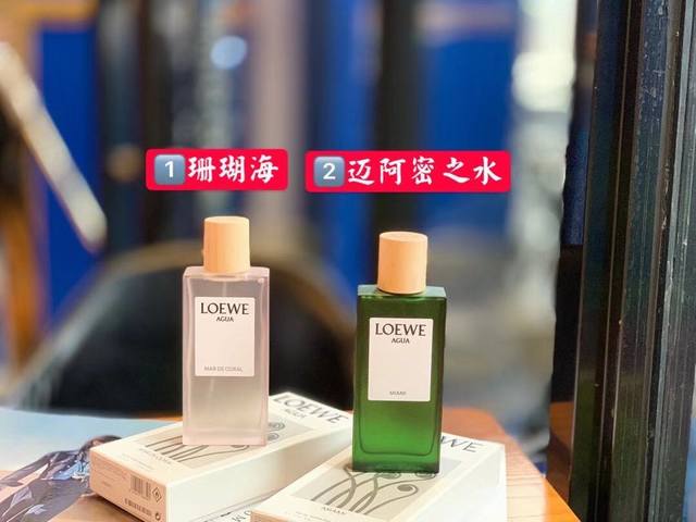 原单品质 罗意威 新款 1珊瑚海 Loewe Agua De Loewe Mar De Coral, 2015，新款彩虹香水100Ml，配专柜手提袋 香调：水生