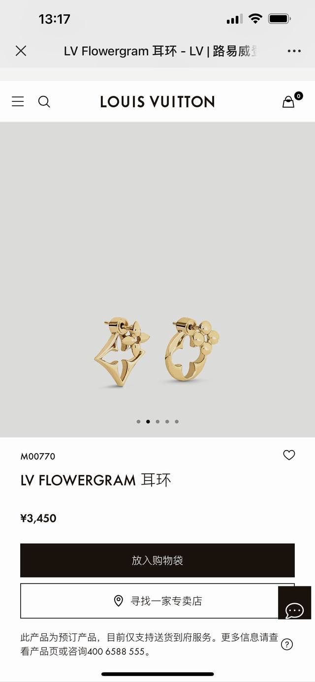 驴家本款 Lv Flowergram 耳环以不对称造型诠释品牌经典元素。采用前后设计，Monogram 花卉点缀饰钉，其放大版本悬垂于耳垂之后。巧用金属件之姿为