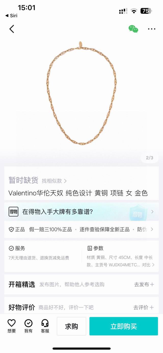 项链 新款Valentino 华伦天奴 重磅新品火爆网络来了 简约大方 时尚百搭 手链专柜一致 火爆款出货 设计独特 前卫 美女必备款！