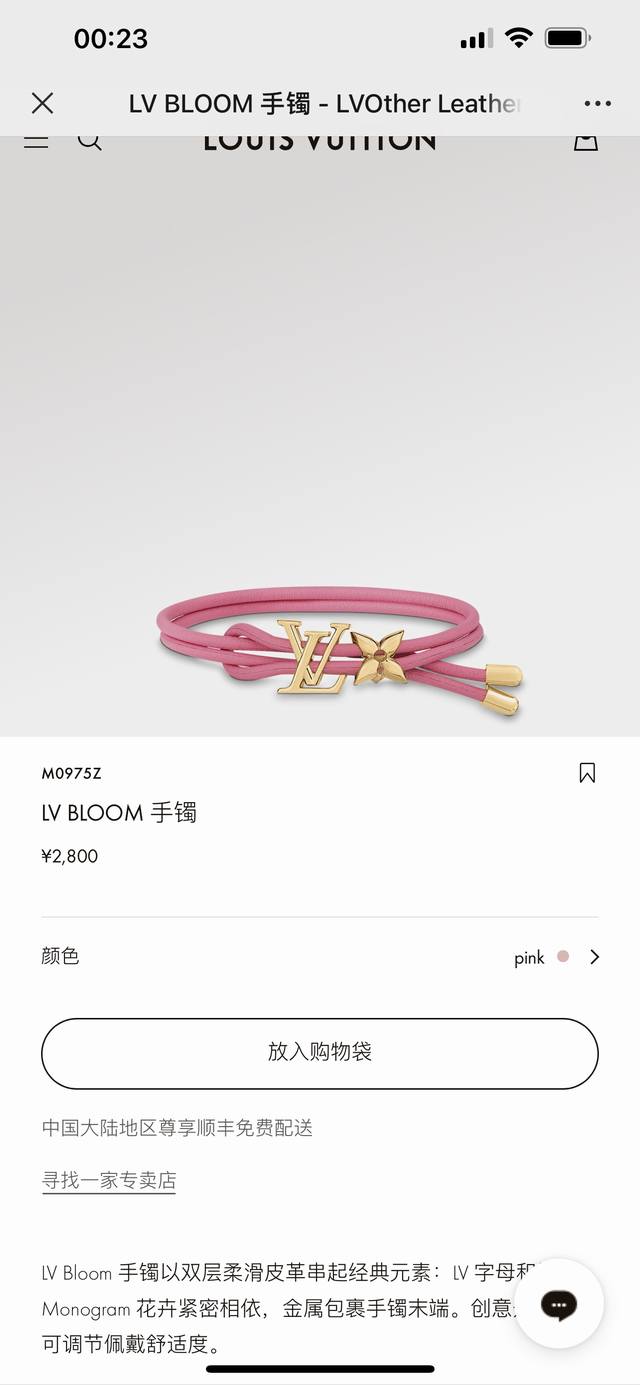 驴家Lv Bloom 手镯以双层柔滑皮革串起经典元素：Lv 字母和抛光 Monogram 花卉紧密相依，金属包裹手镯末端。创意开合设计可调节佩戴舒适度。 - 点击图像关闭