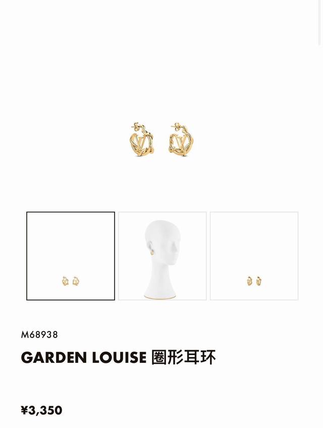 美毙了路易威登耳钉 Garden Louise 圈形耳环以耀目金属锻造精巧设计，市面上最高版本 镀18K金工艺 专柜版本 一比一定做将 Lv Circle 标识