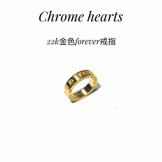 Chrome Hearts 22K金色永恒Forever 情侣戒指 经典热卖单品 镀金22K 正品一致22K金颜色 非土黄色 可定制真金版 Size:12-24