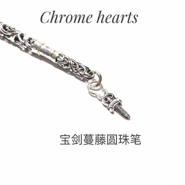 Chrome Hearts 克罗心带盖宝剑蔓藤圆珠笔 商务自用送礼 非常有面子 非常有质感 一致好评的一款