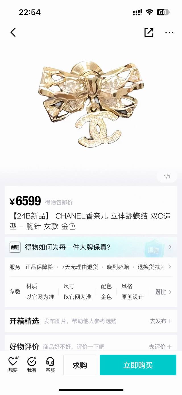 Zp打版 小香 Chanel 胸针优雅大方精工设计 雕刻 非常修饰体型 青春活力 看惯了一如既往的胸针 一眼就被这款吸引了 非常漂亮的颜色搭配 时尚又俏皮