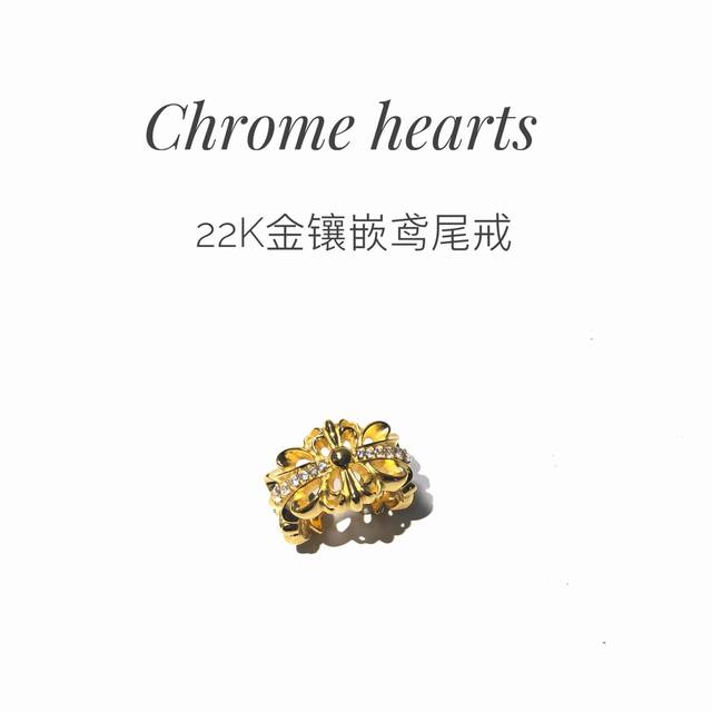 Chrome Hearts 22K鸢尾花镶石戒指 镀22K金 多层真空电镀 细节版型一致对版 性价比极高 可定制真金真钻