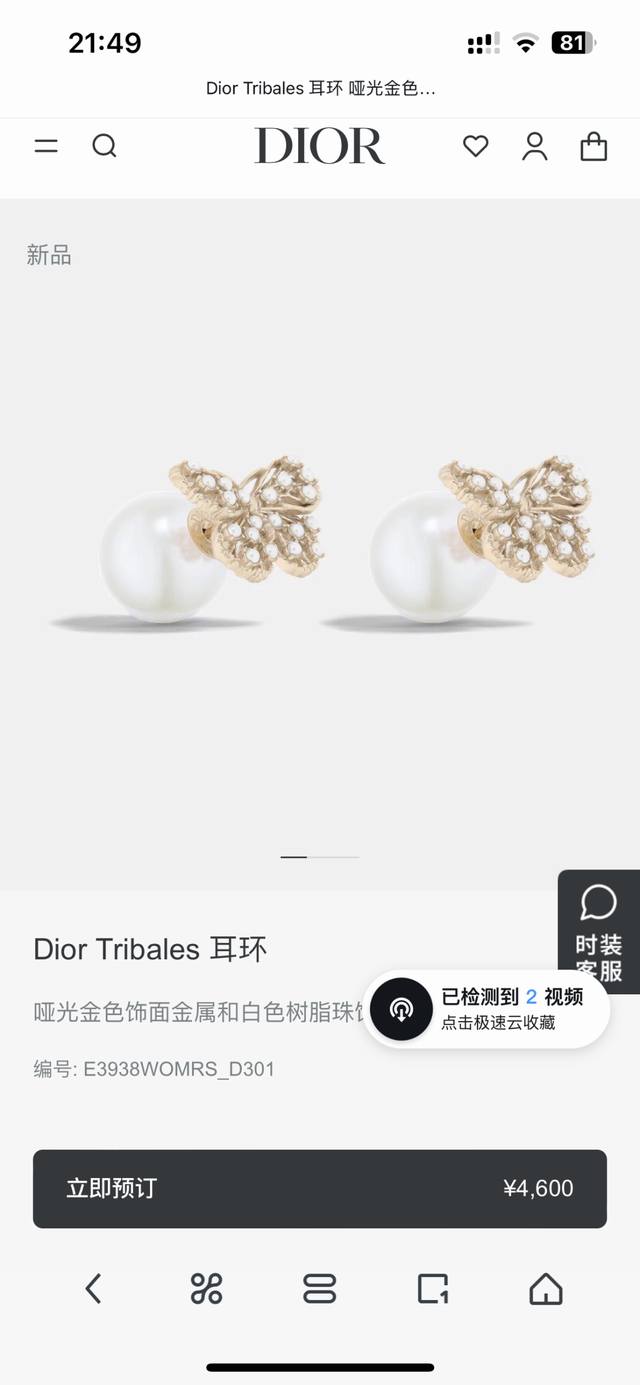 Dior 迪奥 耳环 专柜新款上市 美得不要不要的 唯美 浪漫 人手必备款 火爆小红书 精选Zp一致材质 超 Nice