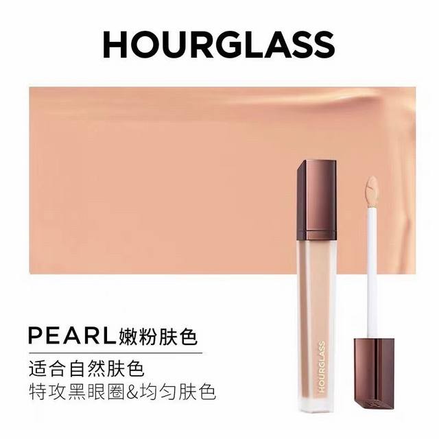 一比一 Hourglass遮瑕液6Ml！色号：CrèMe粉白，Birch自然白，Cotton暖白，Oat暖浅，Pearl嫩粉肤，Cedar蜜桃浅，Silk浅粉，