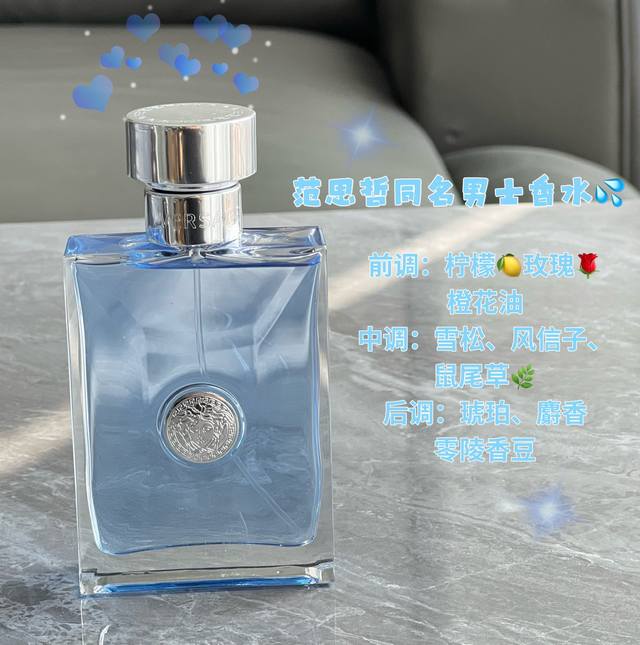 原单品质 名不虛传范思哲 同名经典 Versace Pour Homme斩女香 闻起来犹如地中海阳光的味道～ 热情又充满活力男朋友的味道，女生都超爱的一款香～令