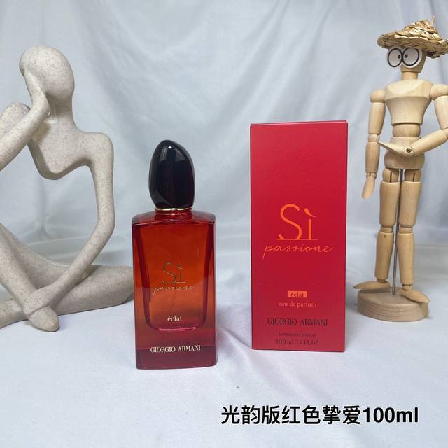 原单品质 阿玛尼红色挚爱迷情Edp女士浓香水100Ml！