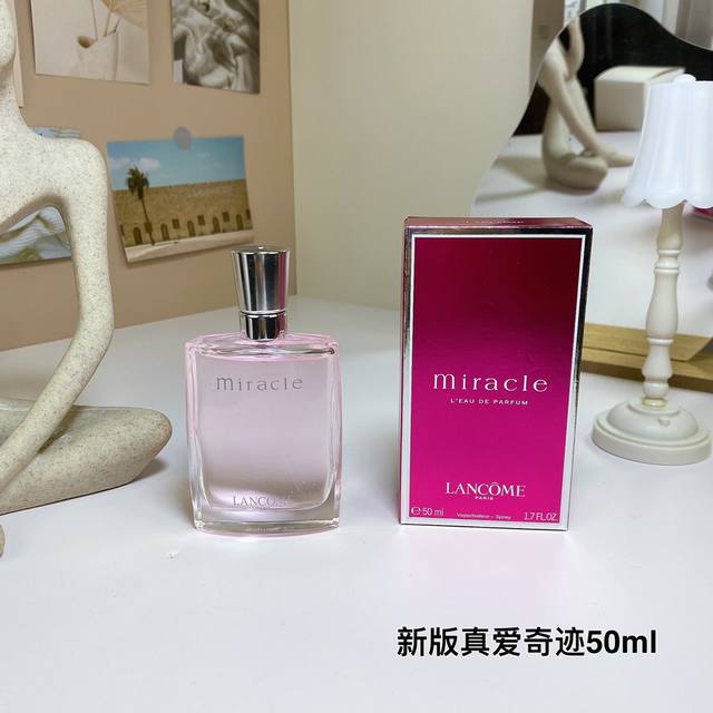 高品质 23款兰蔻真爱奇迹女士浓香水50Ml！