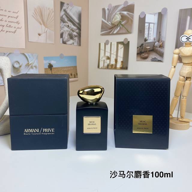 高品质 阿玛尼高定私藏系列沙马尔麝香浓香水100Ml Giorgio Armani Musc Shamal, 品牌：阿玛尼 调香师：Julie Masse 属性