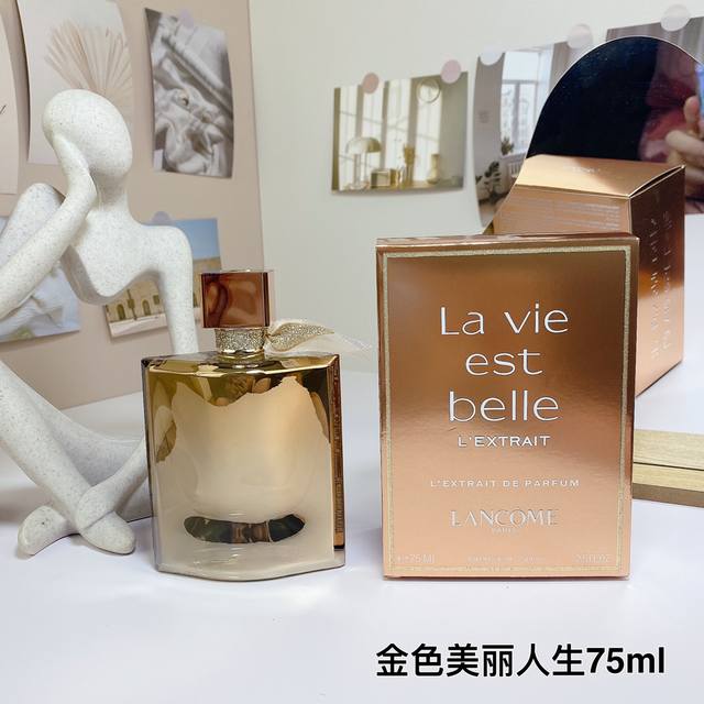 高品质 兰蔻美丽人生香精版女士香水75Ml！