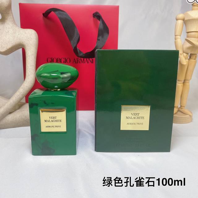 高品质 阿玛尼高定私藏绿色孔雀石浓香水100Ml 高定私藏环游系列 绿色孔雀石 香调：木质馥奇香调 前调：苦橙苦橙叶 中调：依兰茉莉粉红胡椒 后调：百合安息香脂