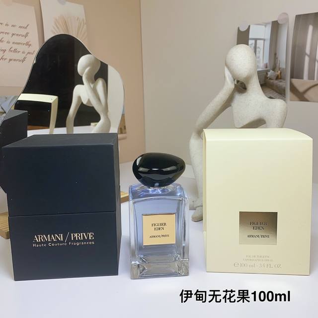 高品质 阿玛尼高定私藏伊甸园无花果淡香水 Ml 前调：香柠檬，橘子，粉色胡椒 中调：茶，草，无花果 尾调：鸢尾，琥珀 阿玛尼伊甸园无花果香，加上浓厚的绿意，别致