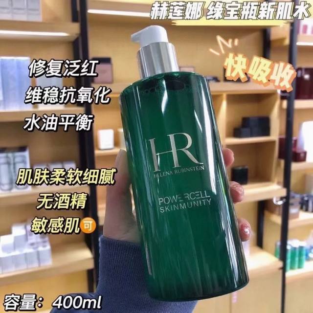 高品质 Hr赫莲娜悦活蓄能新肌水400Ml。 50X808编码！Hr赫莲娜悦活蓄能新肌水 200Ml升级版！觉得海蓝之谜精粹水贵的可以试试这个Hr赫莲娜 新肌抗