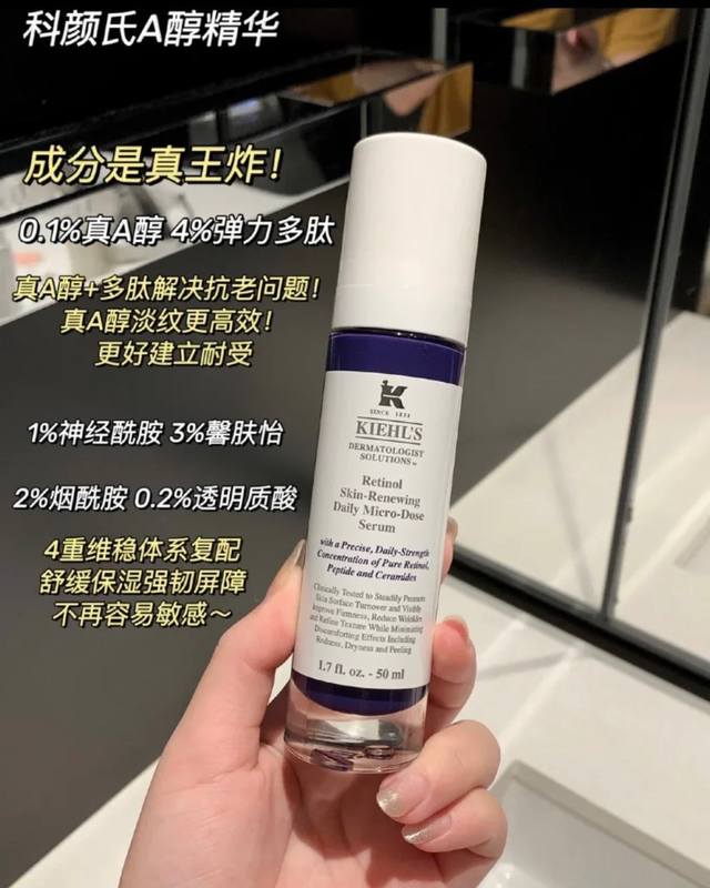 高品质 科颜氏A醇精华乳50Ml。 Myx26W编码！特含A醇+烟酰胺”，早C晚 A，轻松解决肤色暗沉与毛孔粗大抗衰的同时美白，紧致，收缩毛孔，再也不用去美容院 - 点击图像关闭