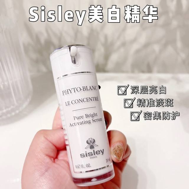 高品质 希思黎焕白密集精华20Ml。 264916编码！法国Sisley希思黎焕白密集精华20Ml淡化斑点均匀透亮肤色，质地清爽通透，相当水润，薄薄一层乳液状，