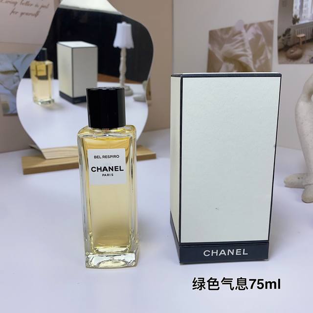 高品质 香奈儿珍藏系列绿色气息浓香水75Ml Chanel Bel Respiro,1920 品牌:香奈儿 香调:绿叶果香调 Bel Respiro 气味:绿叶